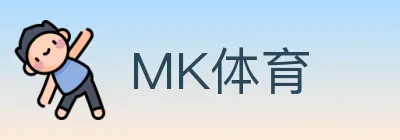 MK体育 logo